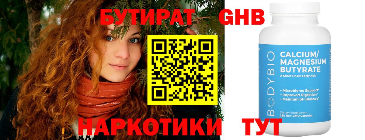 Бутират BDO 33%  Вход с VPN  БУТИРАТ  Москва 