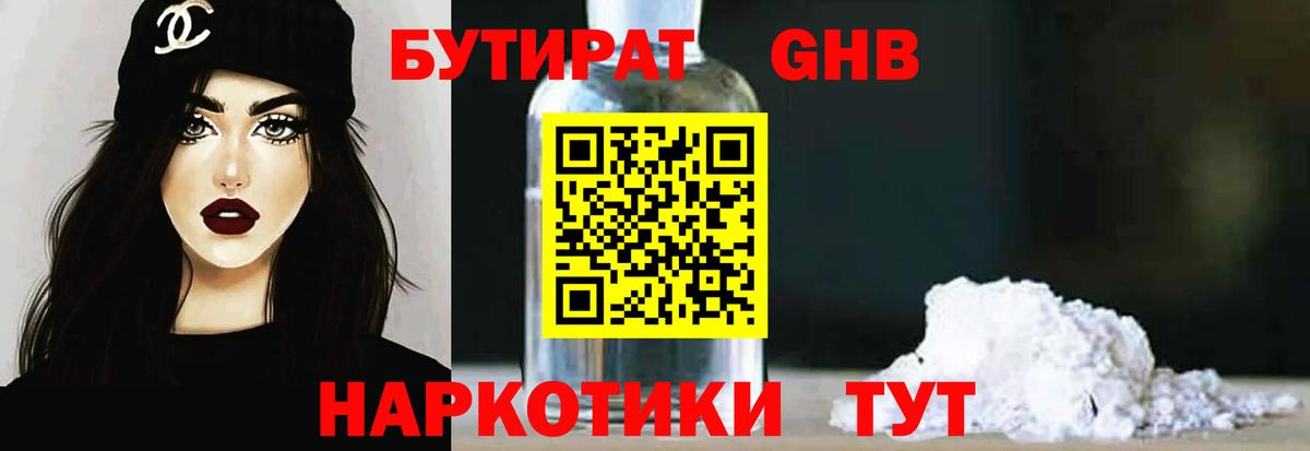 Бутират вода Москва