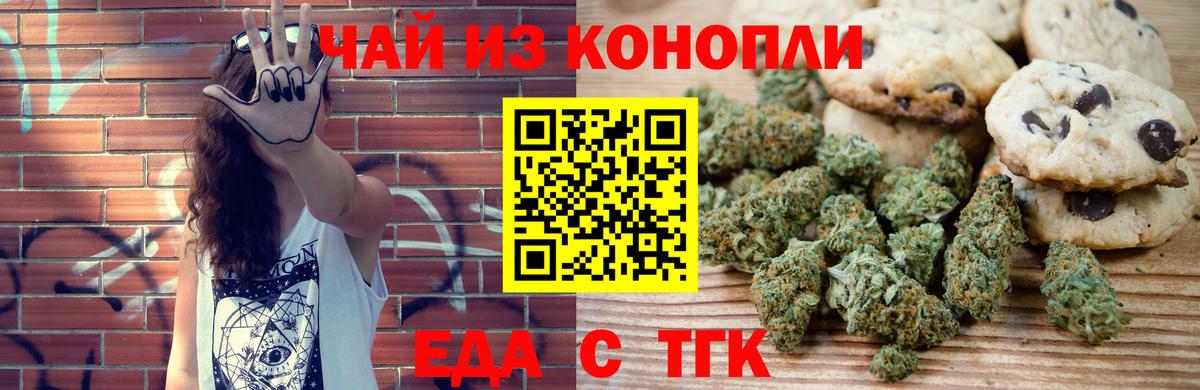 Москва  Еда ТГК марихуана  Вход с VPN 