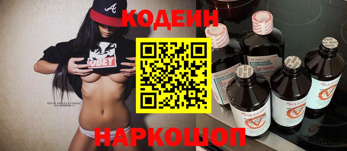 Москва  Кодеин Purple Drank  Вход с VPN 