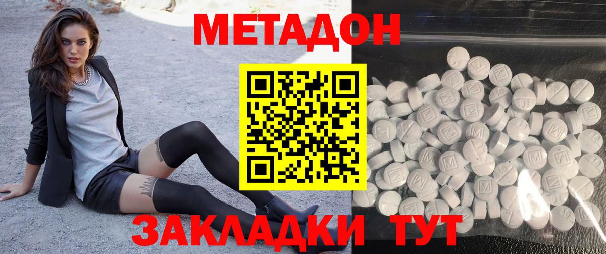Метадон VHQ  Вход с VPN  Москва 